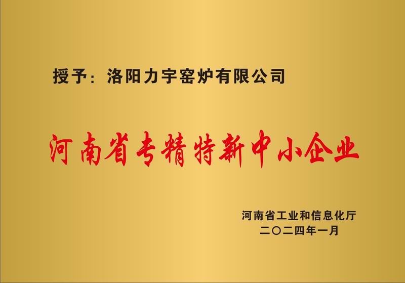 河南省專精特新中小企業